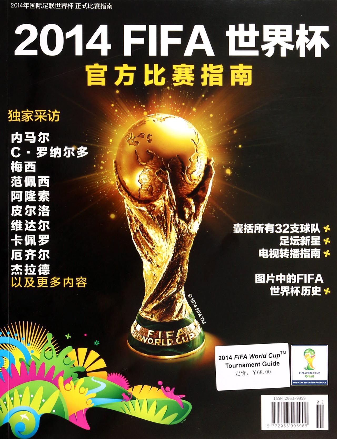 思国足的
